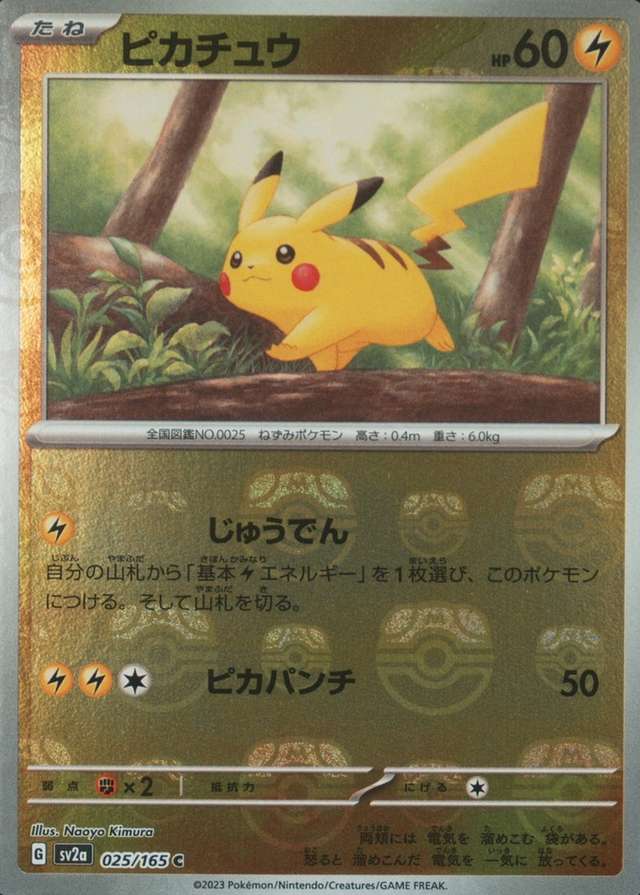 Master Ball · Reverse Holo