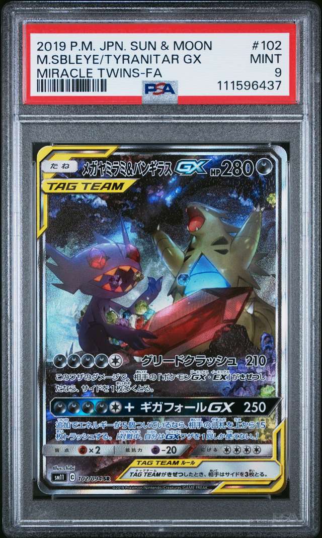 Mega Sableye & Tyranitar GX