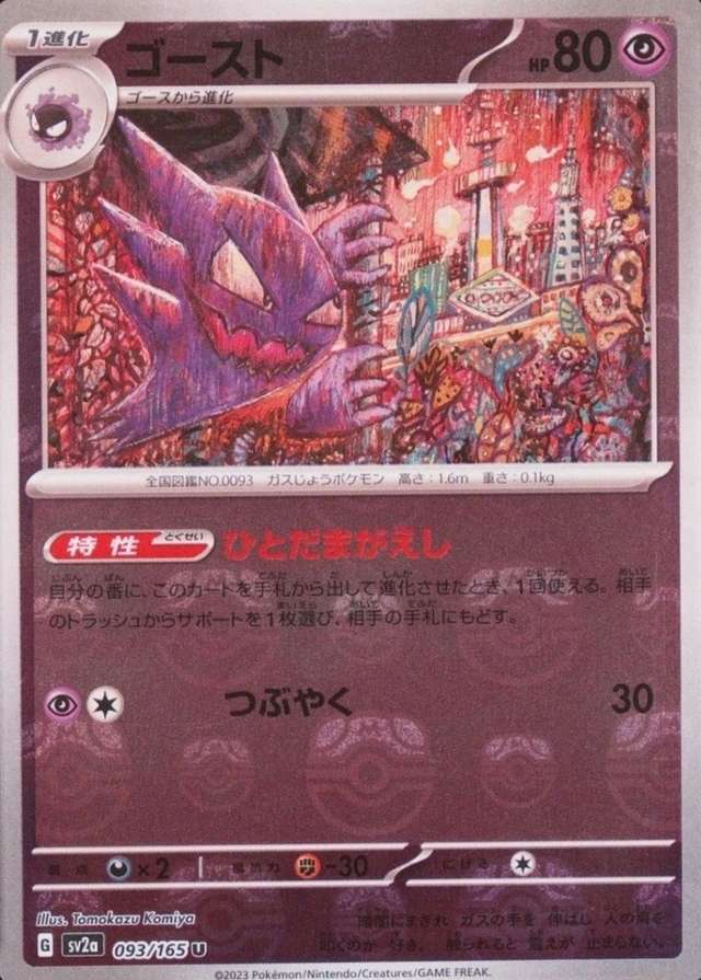 Master Ball · Reverse Holo