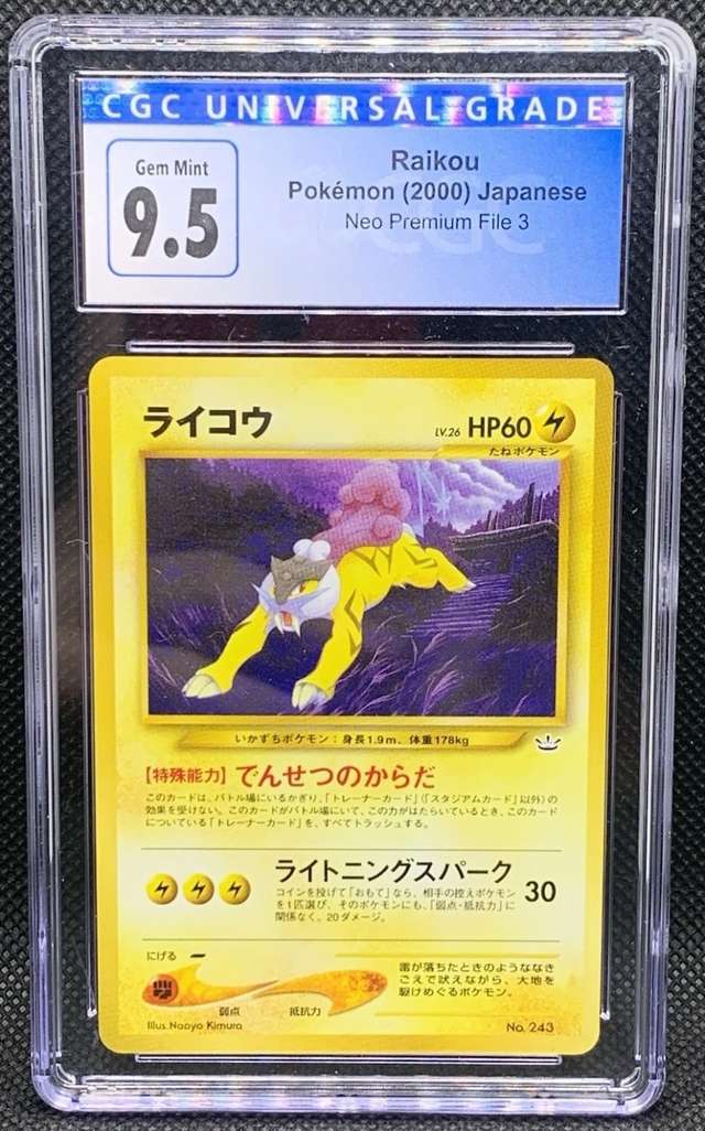 Raikou