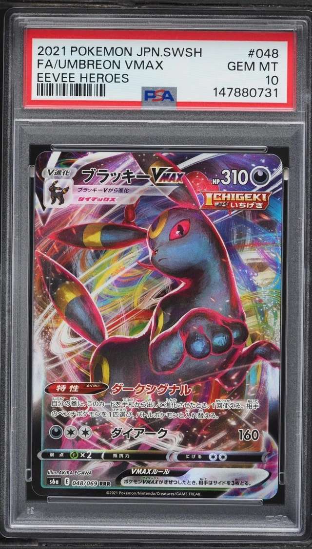 Umbreon VMAX