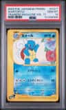 Wartortle