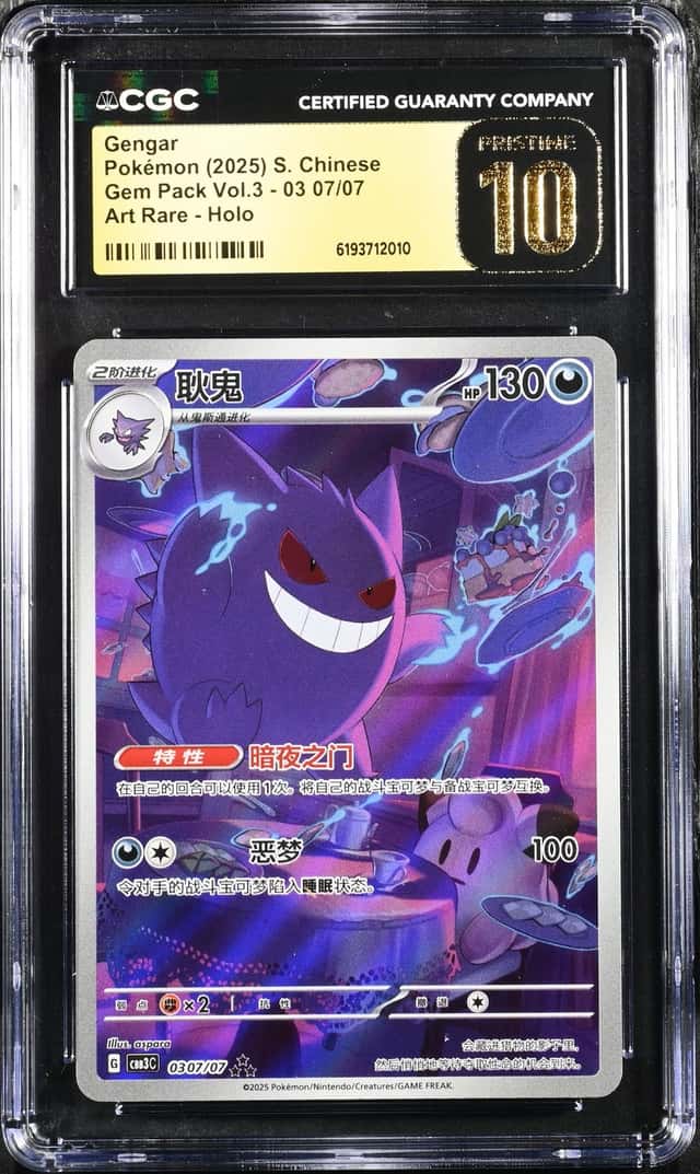 GENGAR