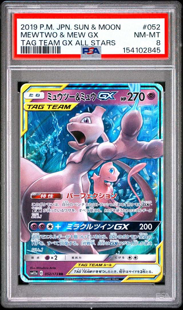 Mewtwo & Mew GX