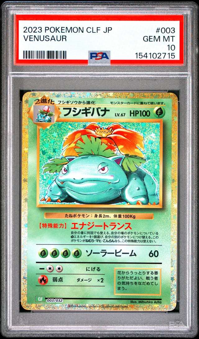 VENUSAUR