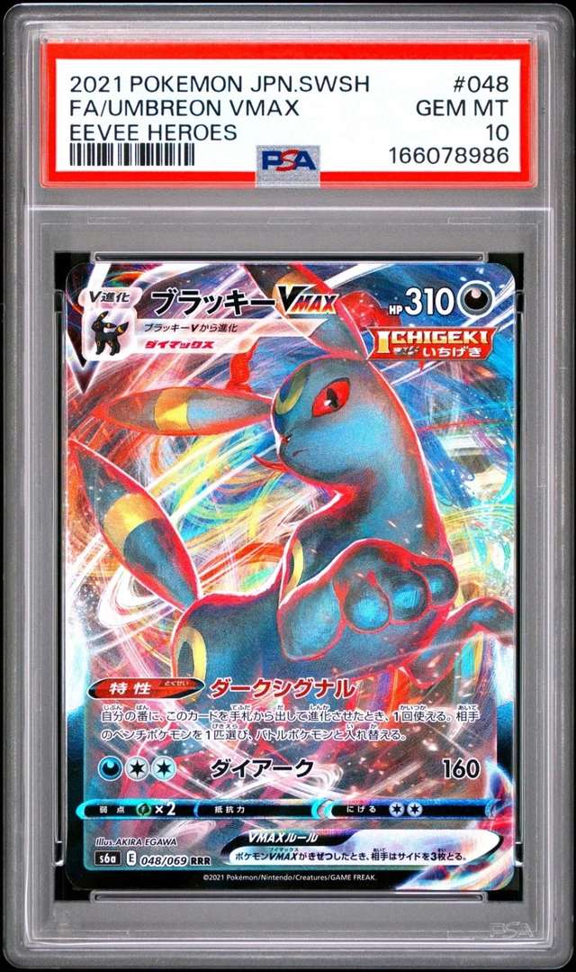 Umbreon VMAX