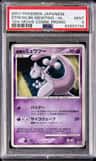 Striking Back Mewtwo