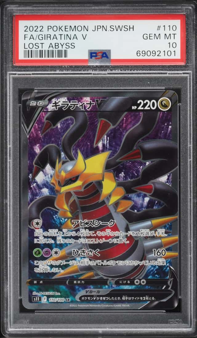 Giratina V
