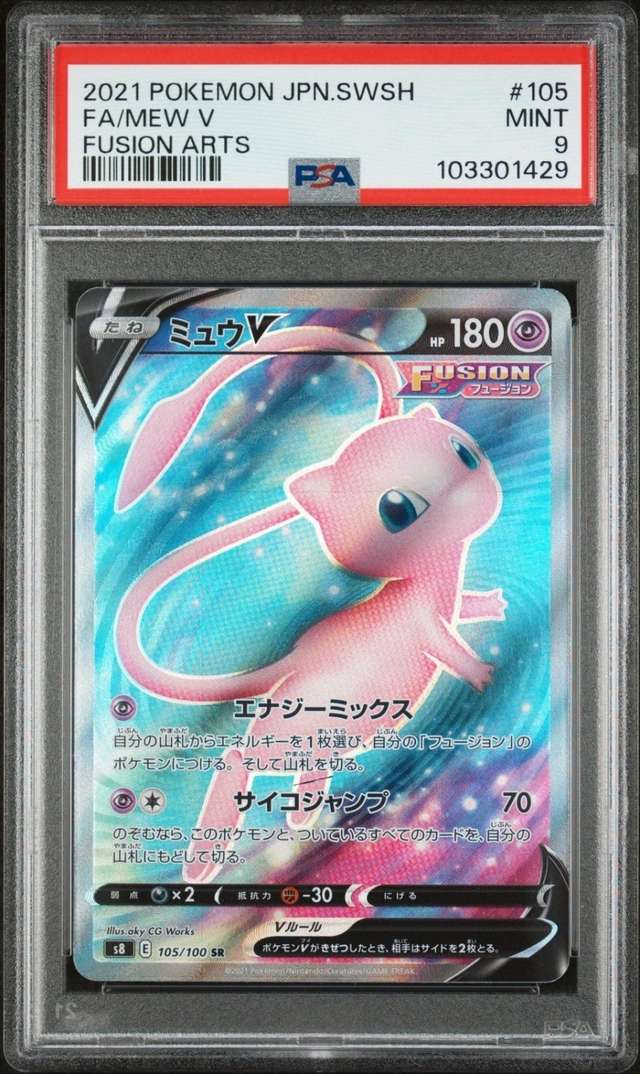 Mew V