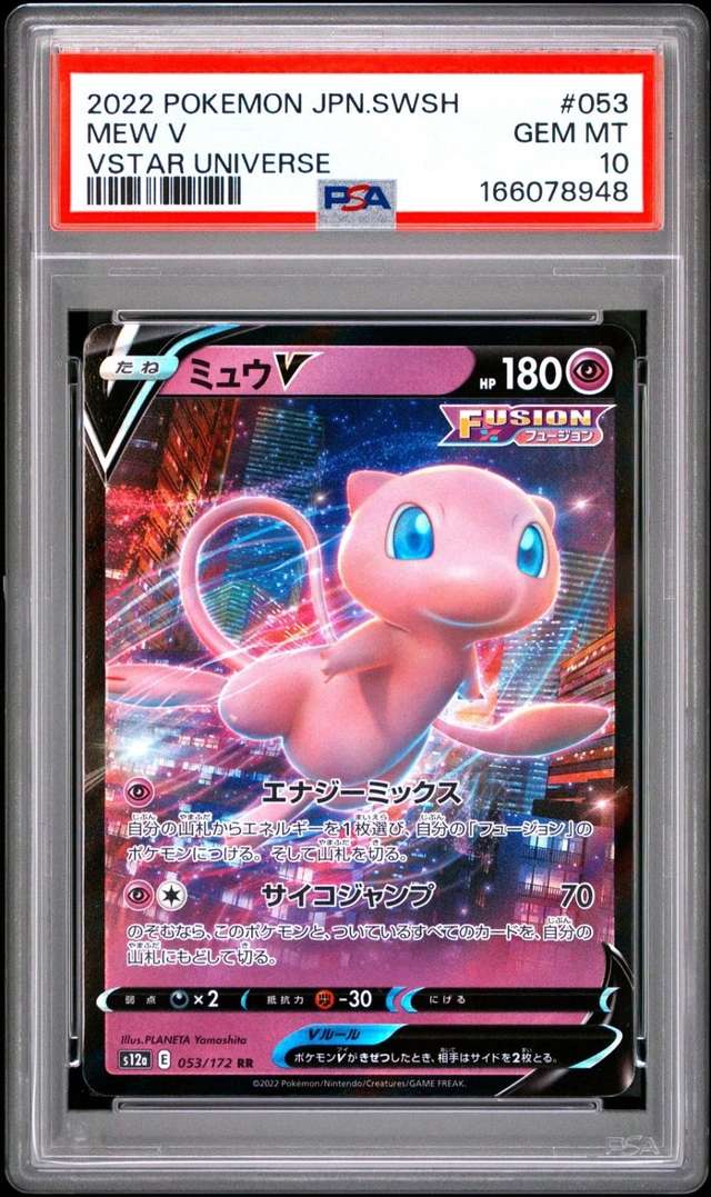 Mew V