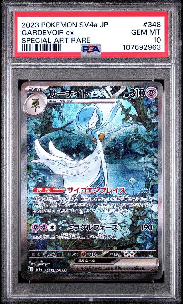 GARDEVOIR ex
