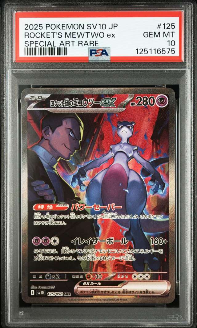 ROCKET'S MEWTWO ex