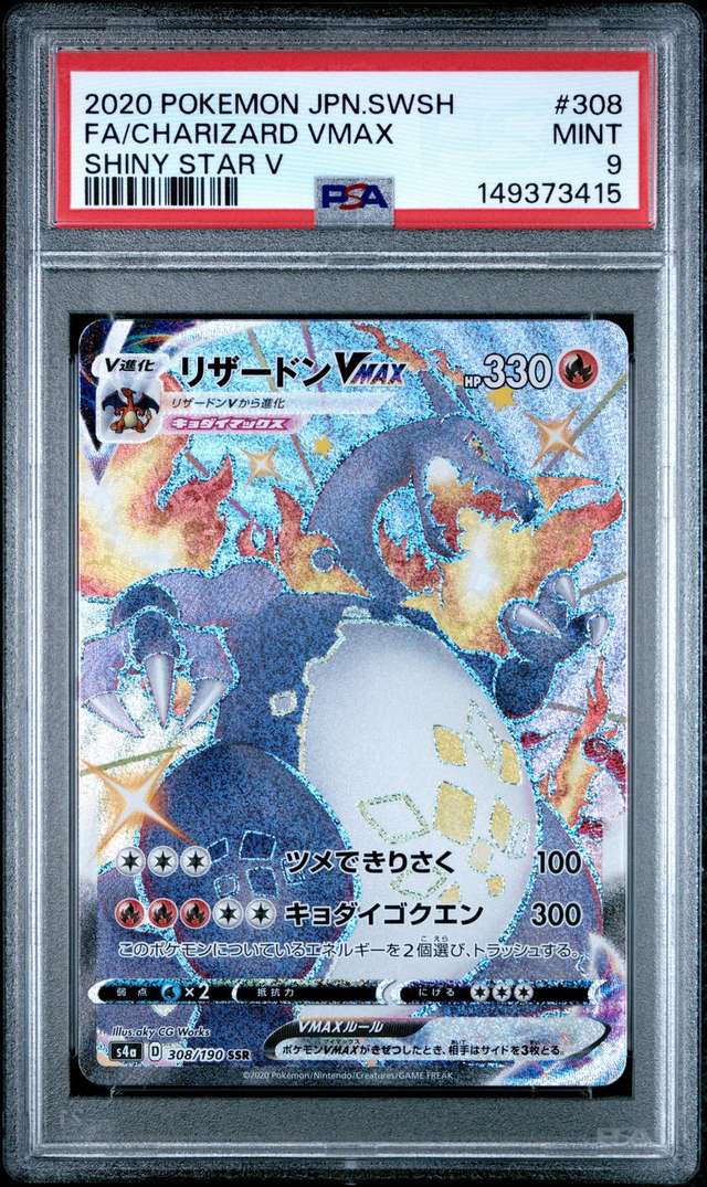 Charizard VMAX