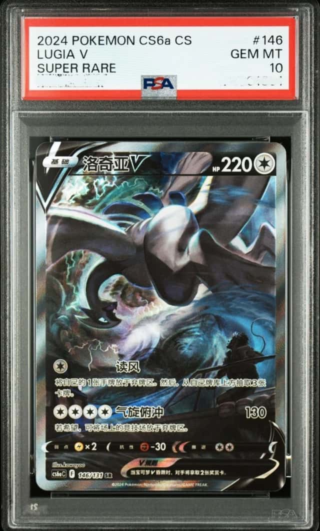 Lugia V