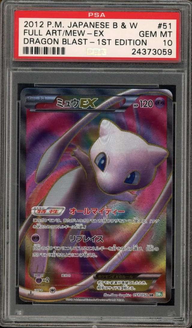 Mew EX