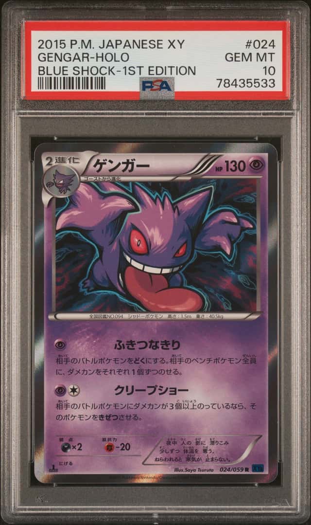Gengar