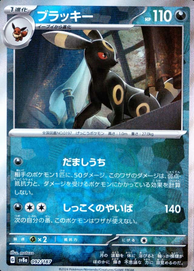 Master Ball · Reverse Holo