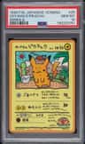 Ooyama'S Pikachu