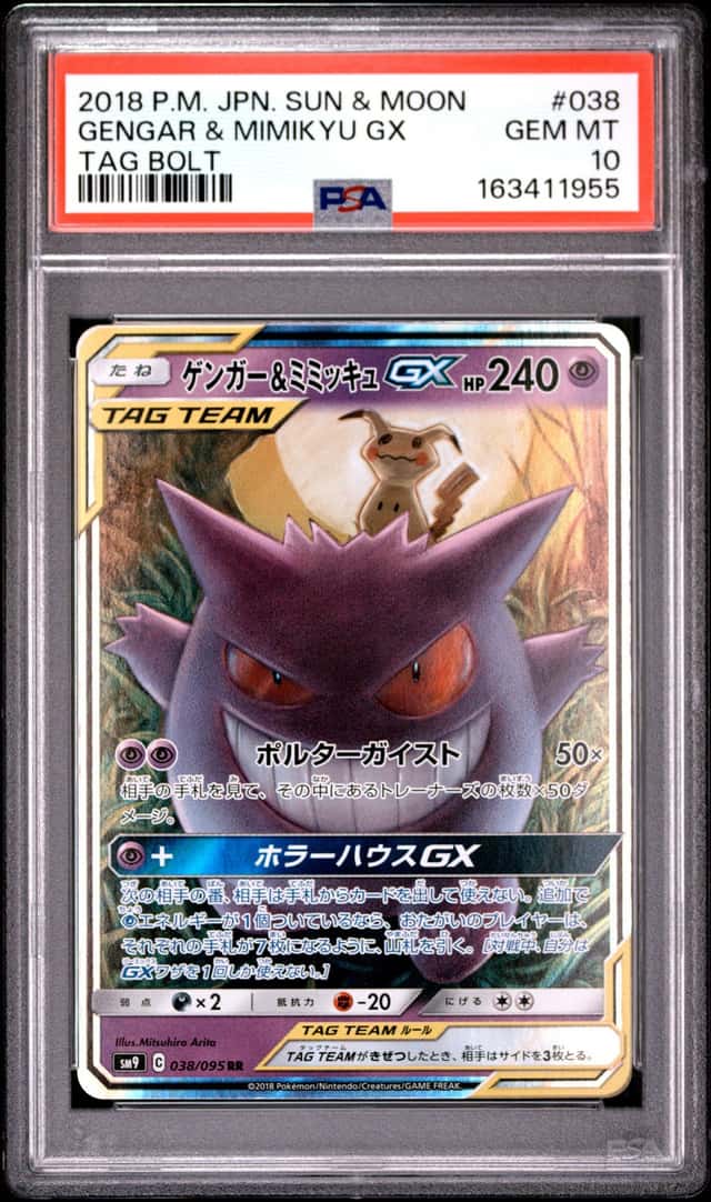 Gengar & Mimikyu GX