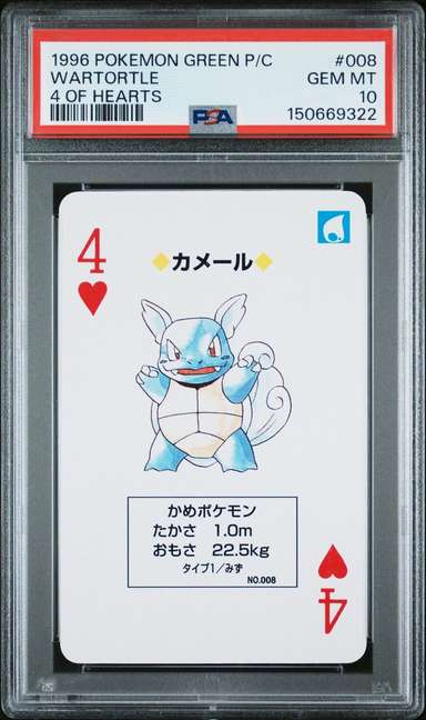 Wartortle