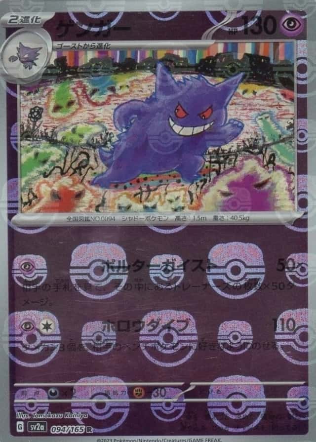 Master Ball · Reverse Holo
