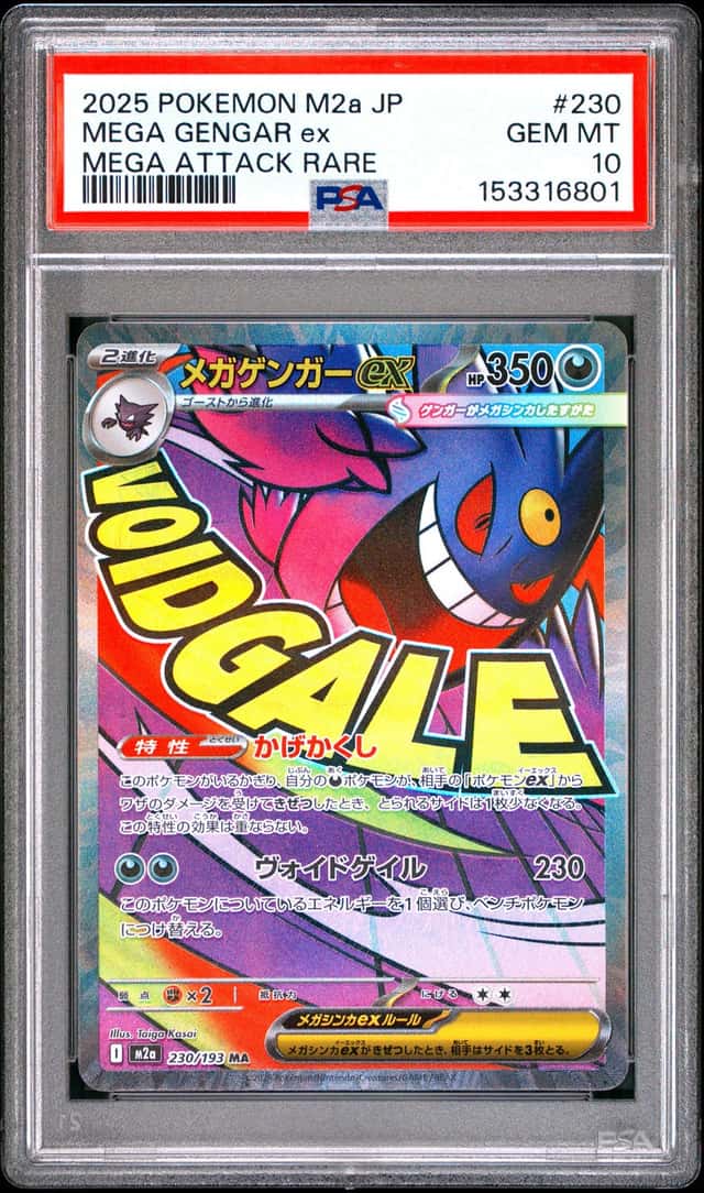 MEGA GENGAR ex