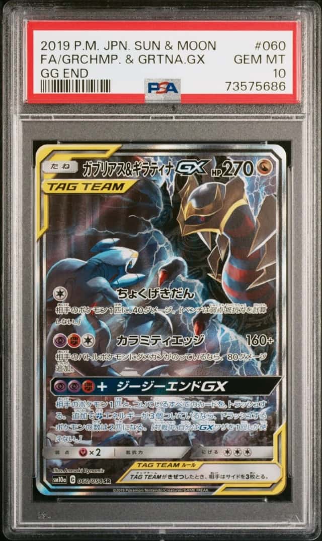 Garchomp & Giratina GX