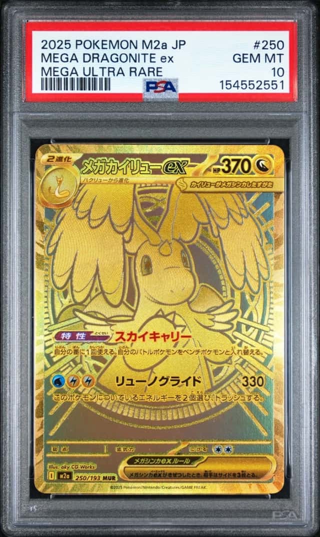 MEGA DRAGONITE ex