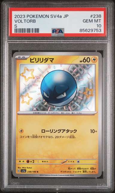 Voltorb