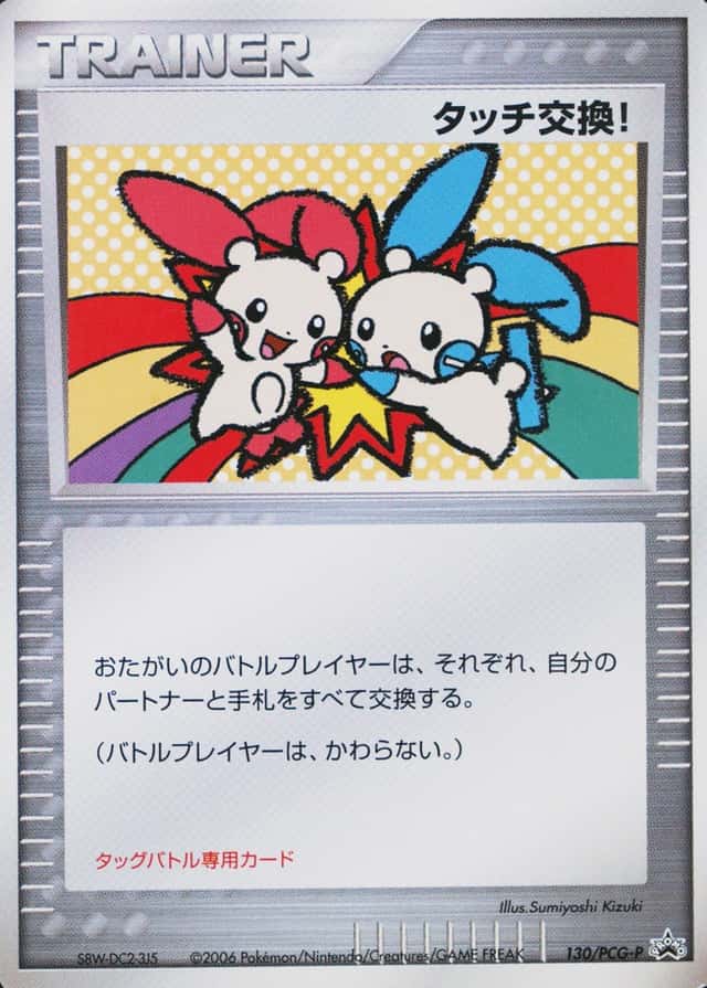 Stamp