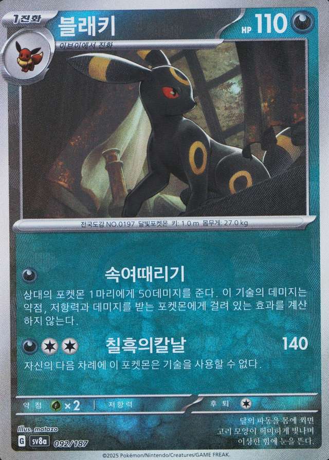 Master Ball · Reverse Holo