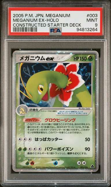 Meganium EX