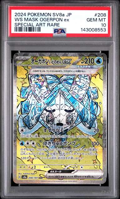 Wellspring Mask Ogerpon EX