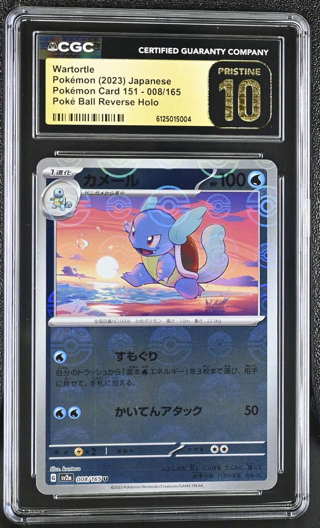 Wartortle