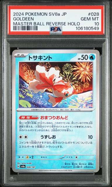 Goldeen