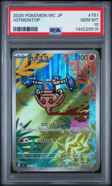 Hitmontop