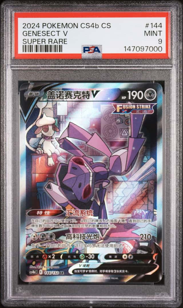 Genesect V