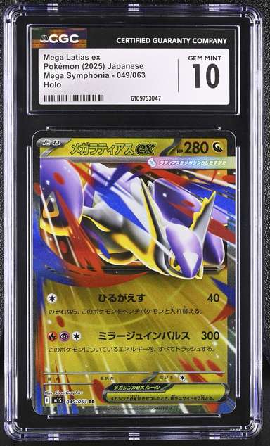 MEGA LATIAS ex