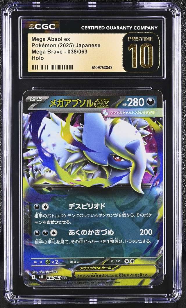 MEGA ABSOL ex