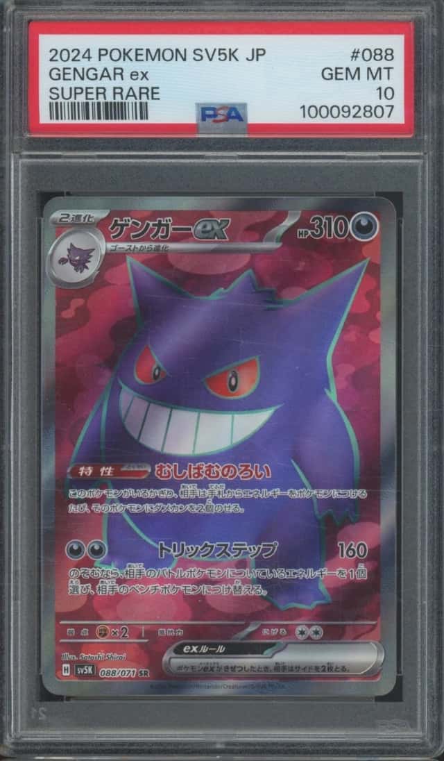 GENGAR ex
