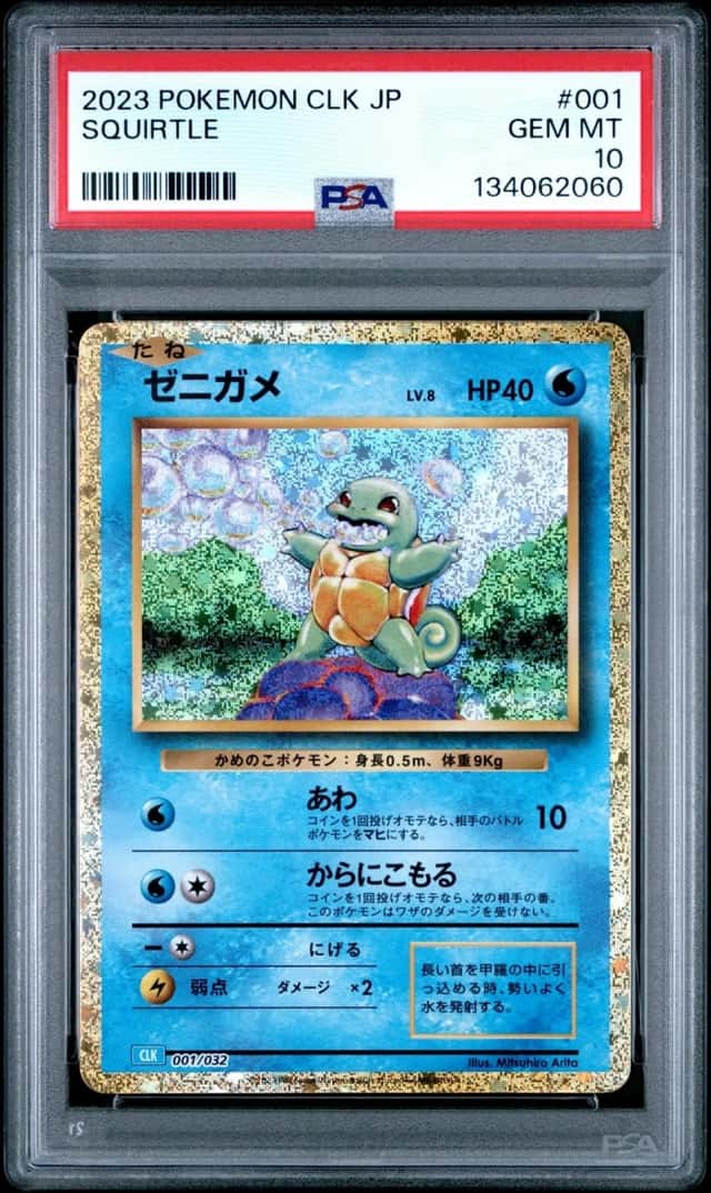 Squirtle