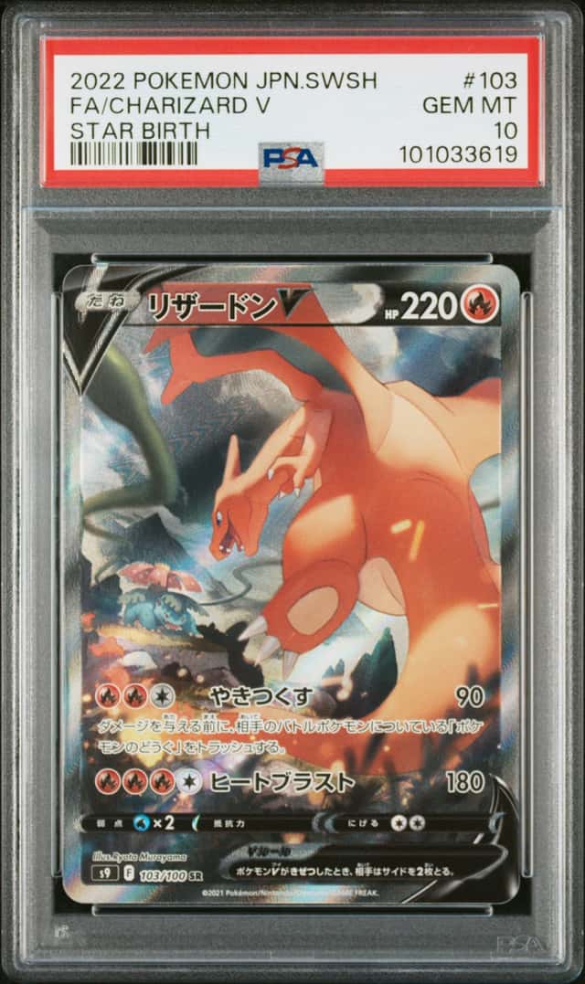 FA/CHARIZARD V