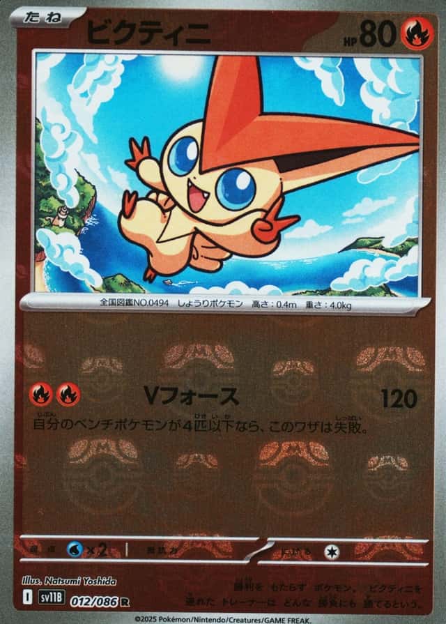 Master Ball · Reverse Holo