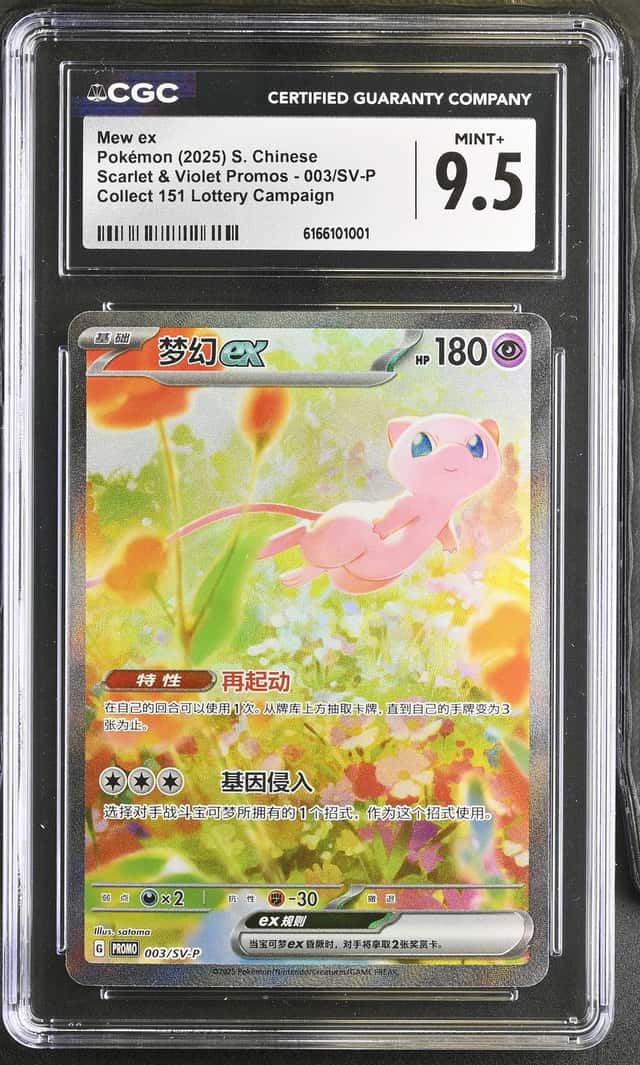 2025 Pokemon Scarlet and Violet Promo Simplified Chinese Card Membership Lottery Mew Ex #003SVP