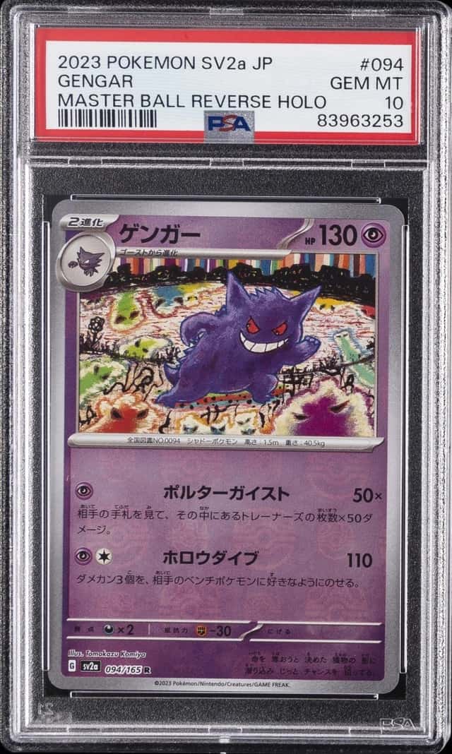 Gengar