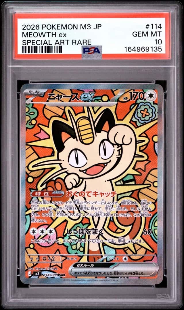 MEOWTH ex