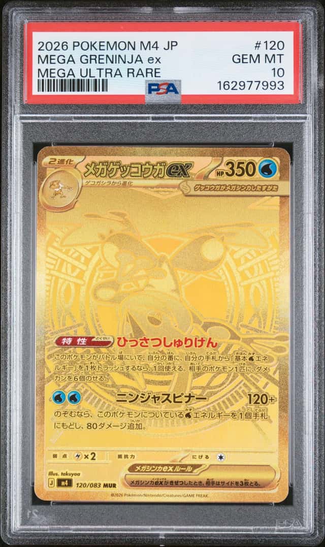 MEGA GRENINJA ex