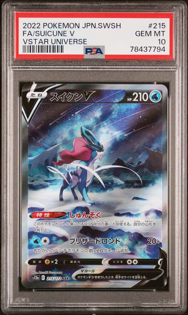 Suicune V
