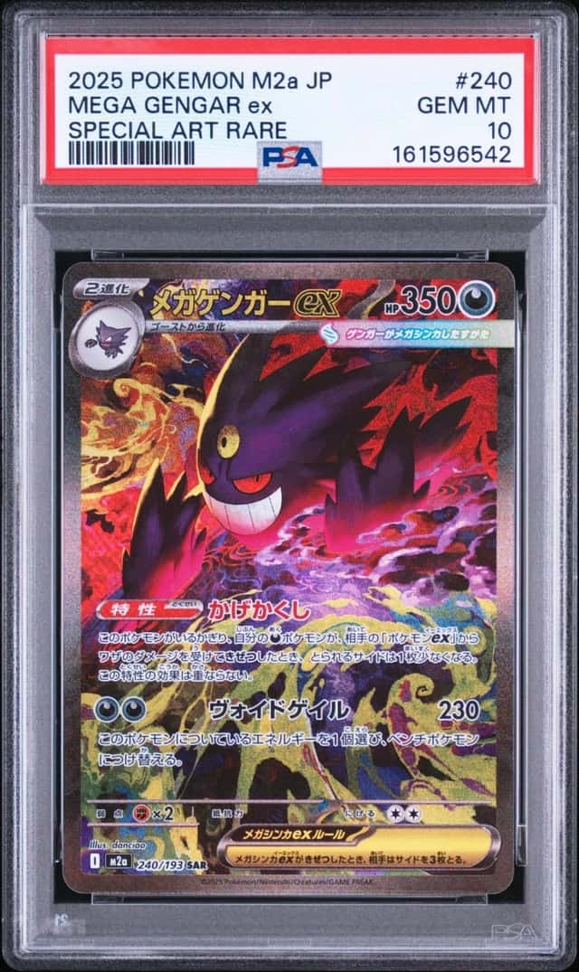 MEGA GENGAR ex