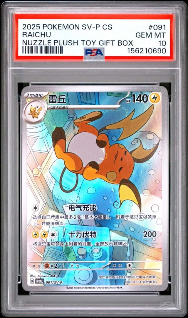 Raichu